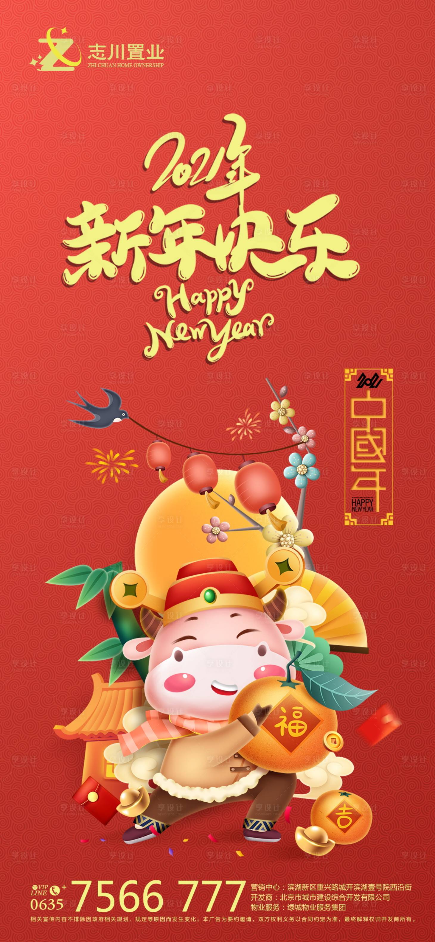 源文件下载【 2021新年快乐春节海报】编号：66880003363218804