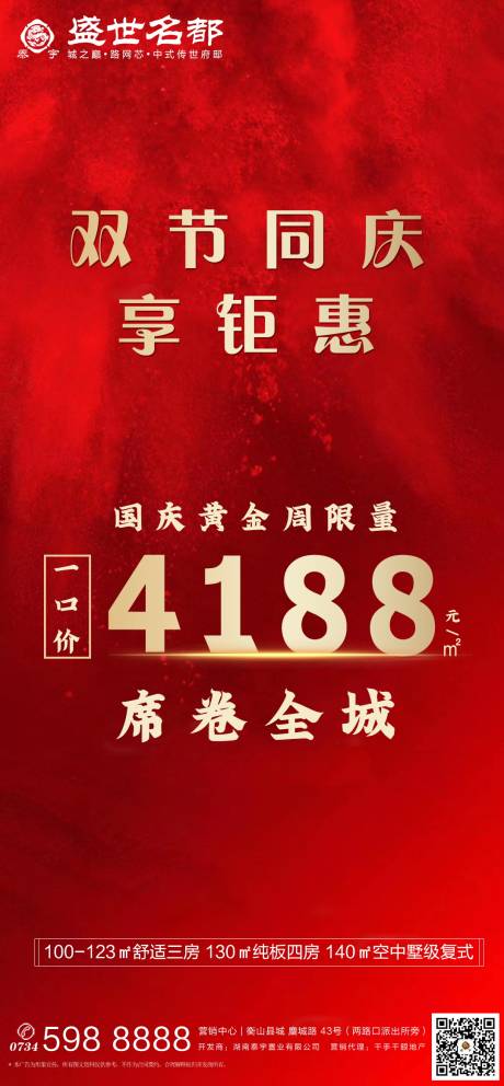 源文件下載【享設(shè)計(jì)】搜索編號：50930003261585056【雙節(jié)同慶】