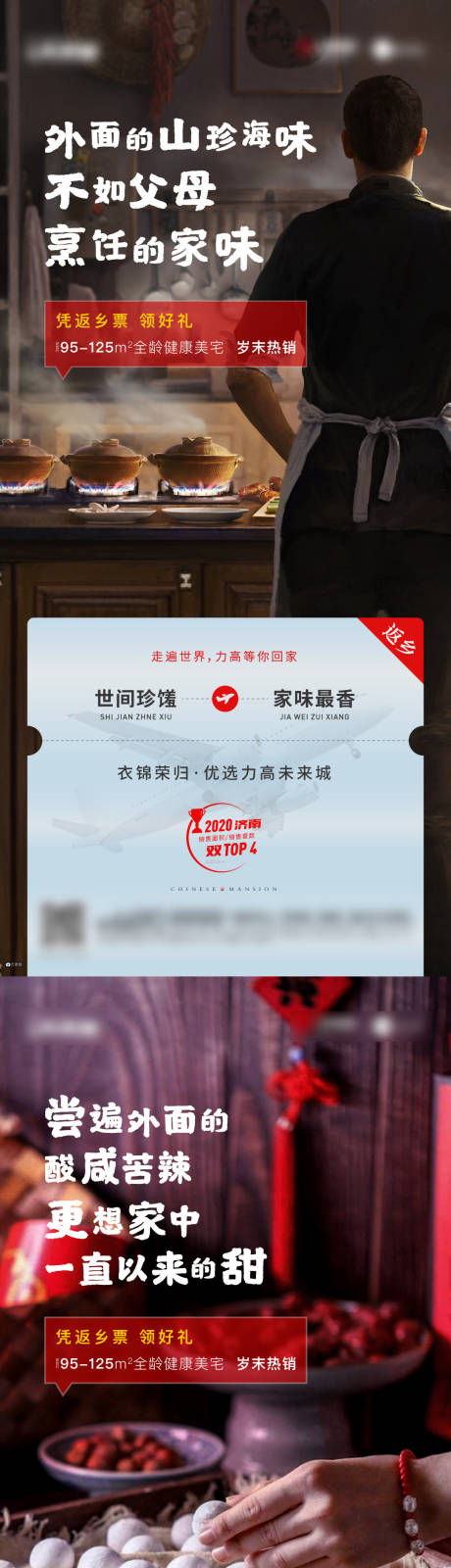 源文件下載【享設計】搜索編號：79760003265202649【返鄉置業新年年味漂泊過年】