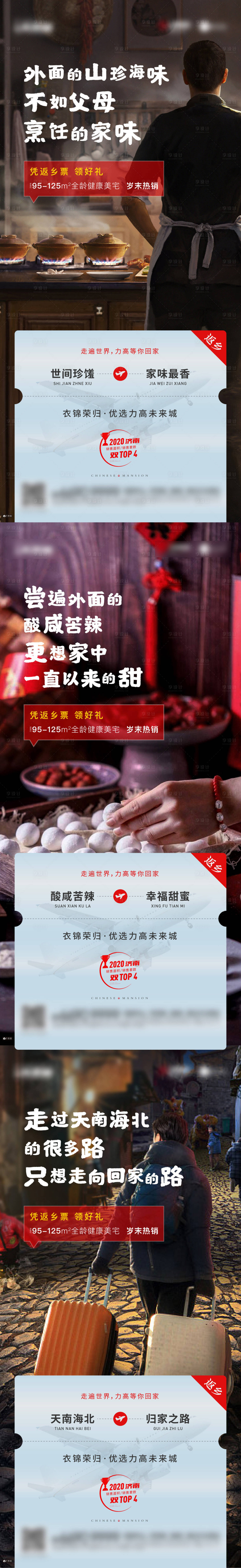 源文件下載【享設計】搜索編號：79760003265202649【返鄉置業新年年味漂泊過年】