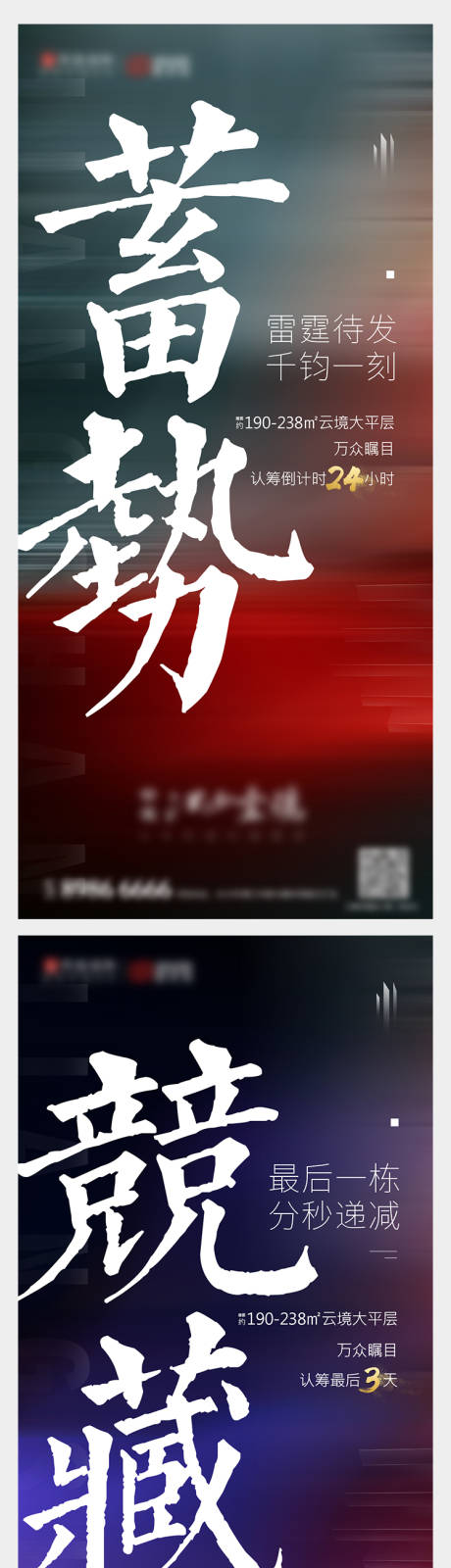 源文件下載【地產認籌倒計時系列海報】編號：99860003248993484