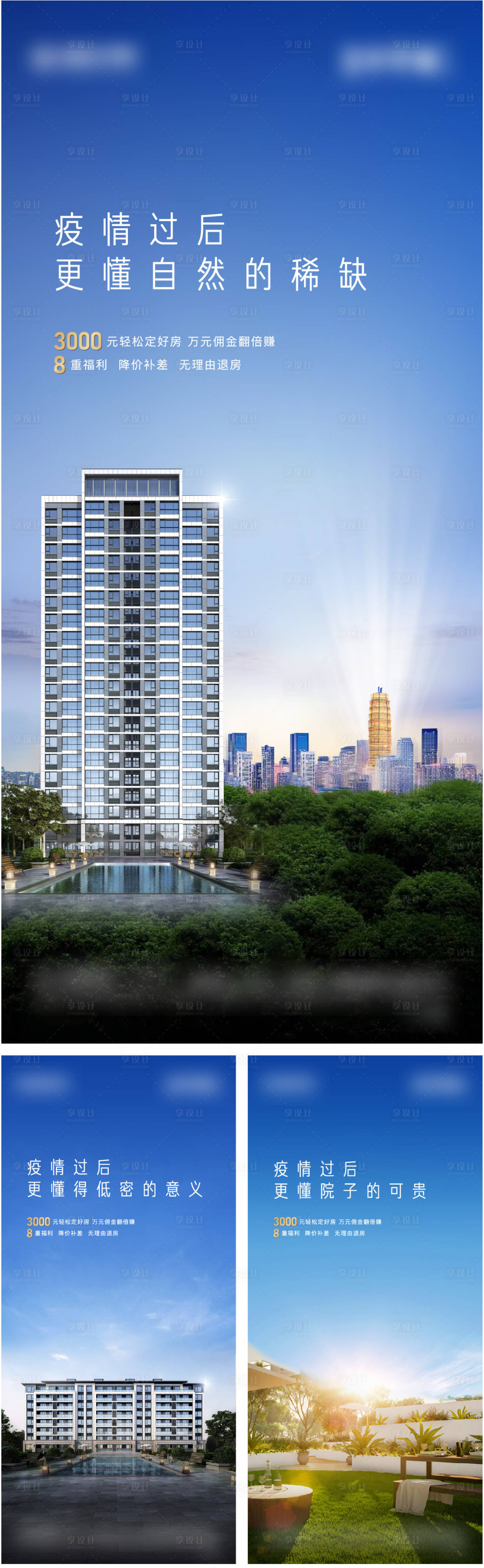 源文件下载【享设计】搜索编号：86100003213229350【房地产价值稿系列海报】