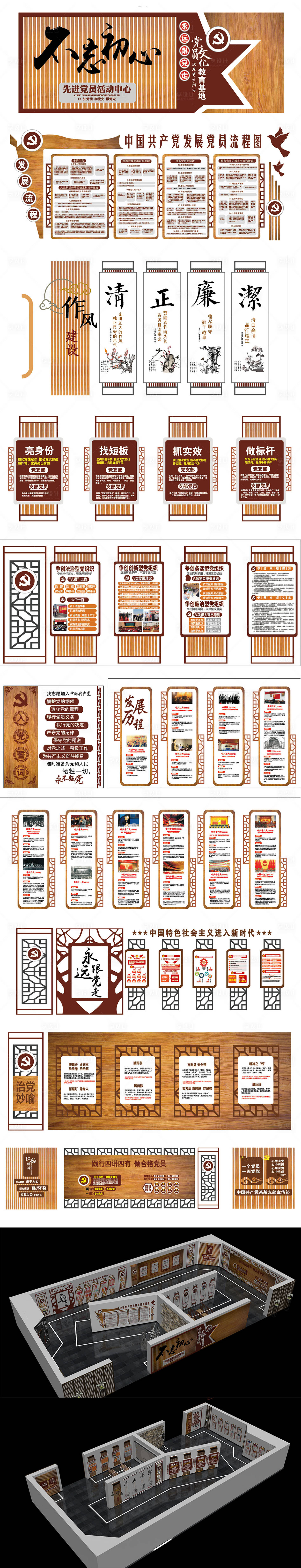 源文件下載【享設計】搜索編號：21390003301081069【黨建文化展館全套設計】
