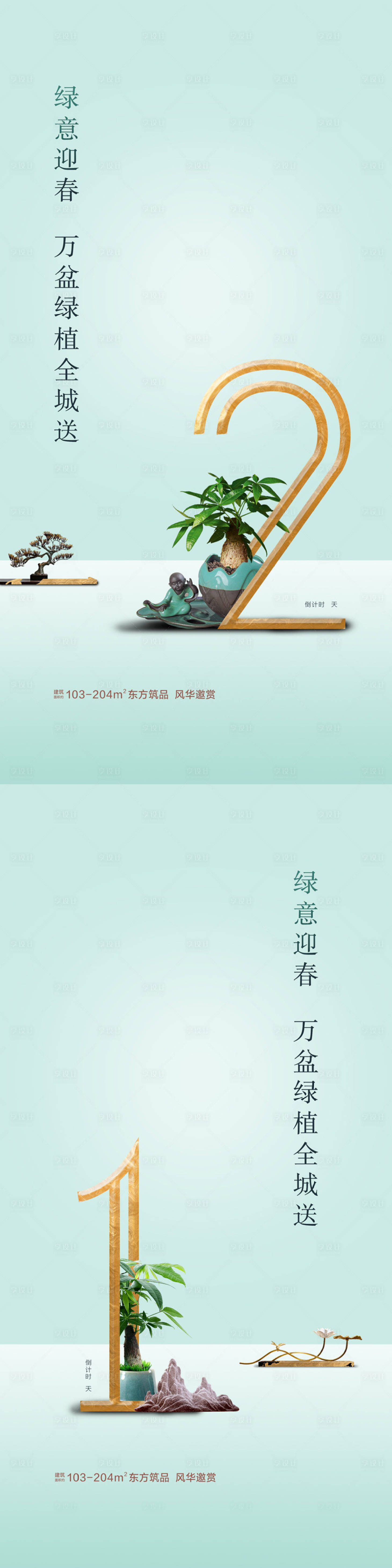 源文件下载【绿植倒计时】编号：88180003401475622
