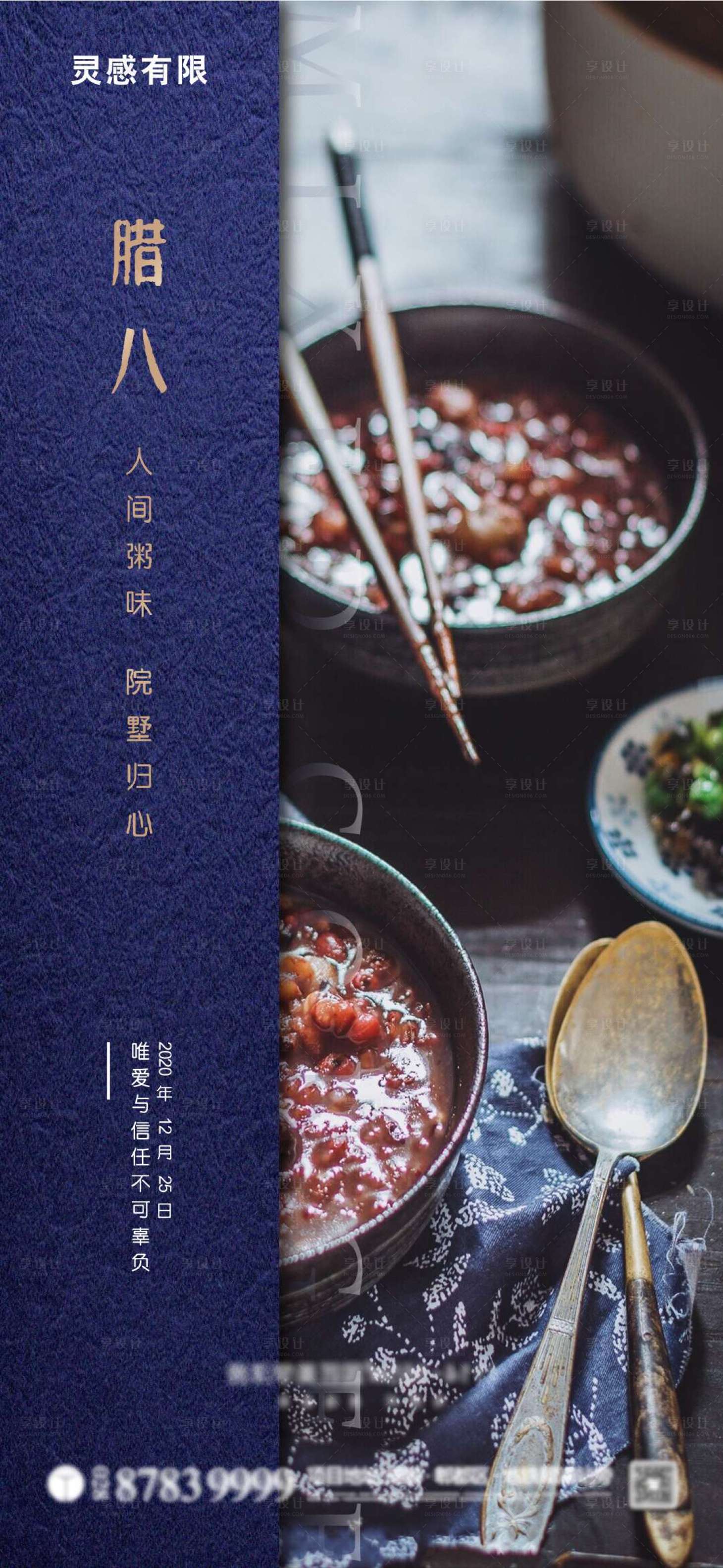 源文件下載【享設計】搜索編號：20500003203361401【臘八節日海報】