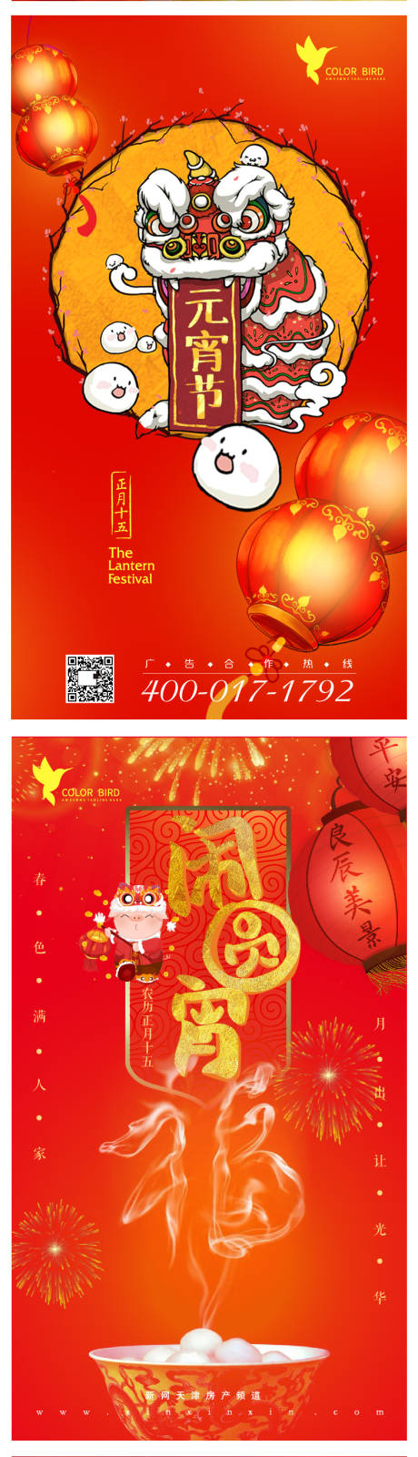 源文件下载【地产春节正月元宵节海报】编号：84970003393989591