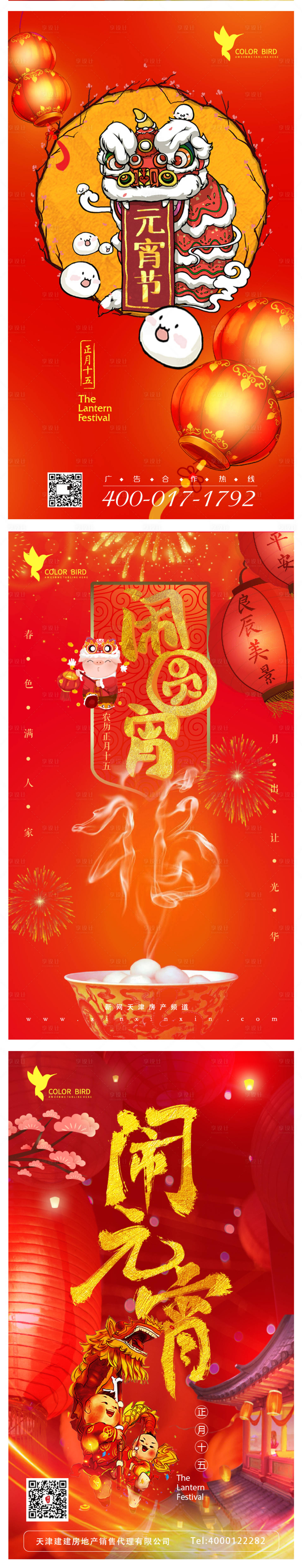源文件下載【地產春節正月元宵節海報】編號：84970003393989591
