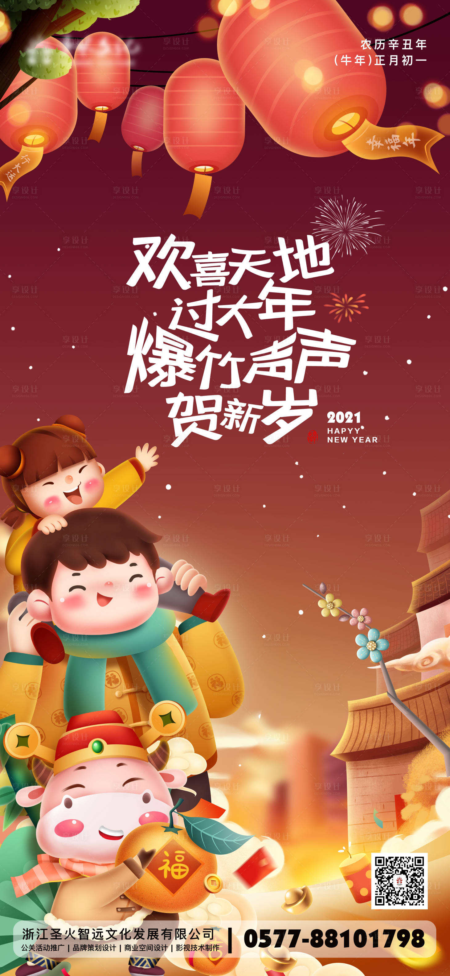 源文件下載【享設(shè)計(jì)】搜索編號(hào)：17640003361153941【新年海報(bào)】