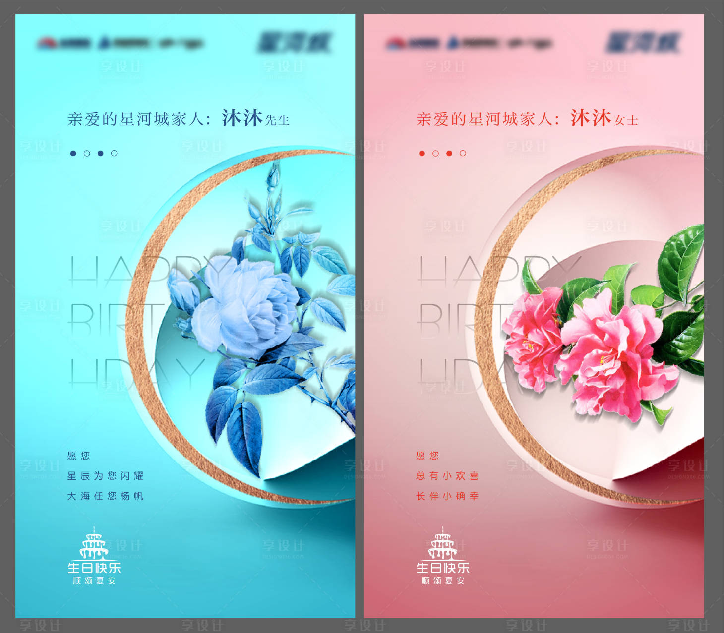 源文件下载【生日贺卡海报】编号：68530003318589373