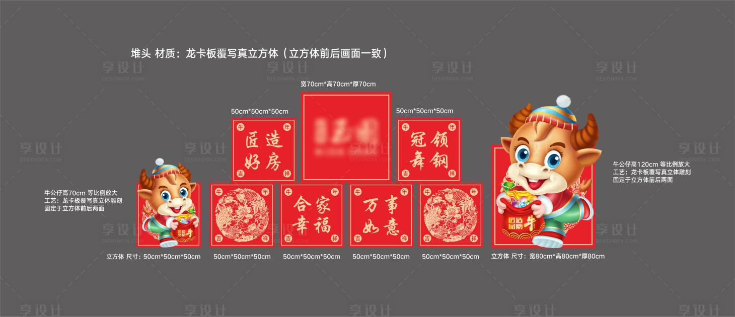 源文件下载【享设计】搜索编号：69080003205182263【牛年堆头】