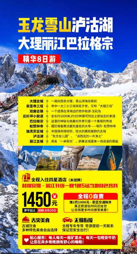 编号：20210112113223262【享设计】源文件下载-玉龙雪山旅游海报