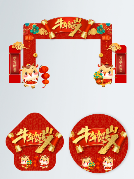 源文件下载【2021新年商超牛年春节庆祝拱门地贴】编号：68210003356474533