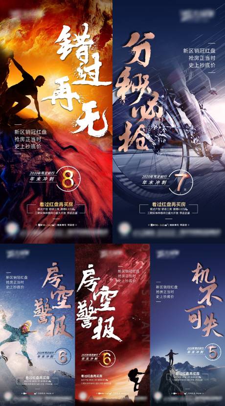 源文件下載【年末沖刺倒計時系列海報】編號：29600003228687412