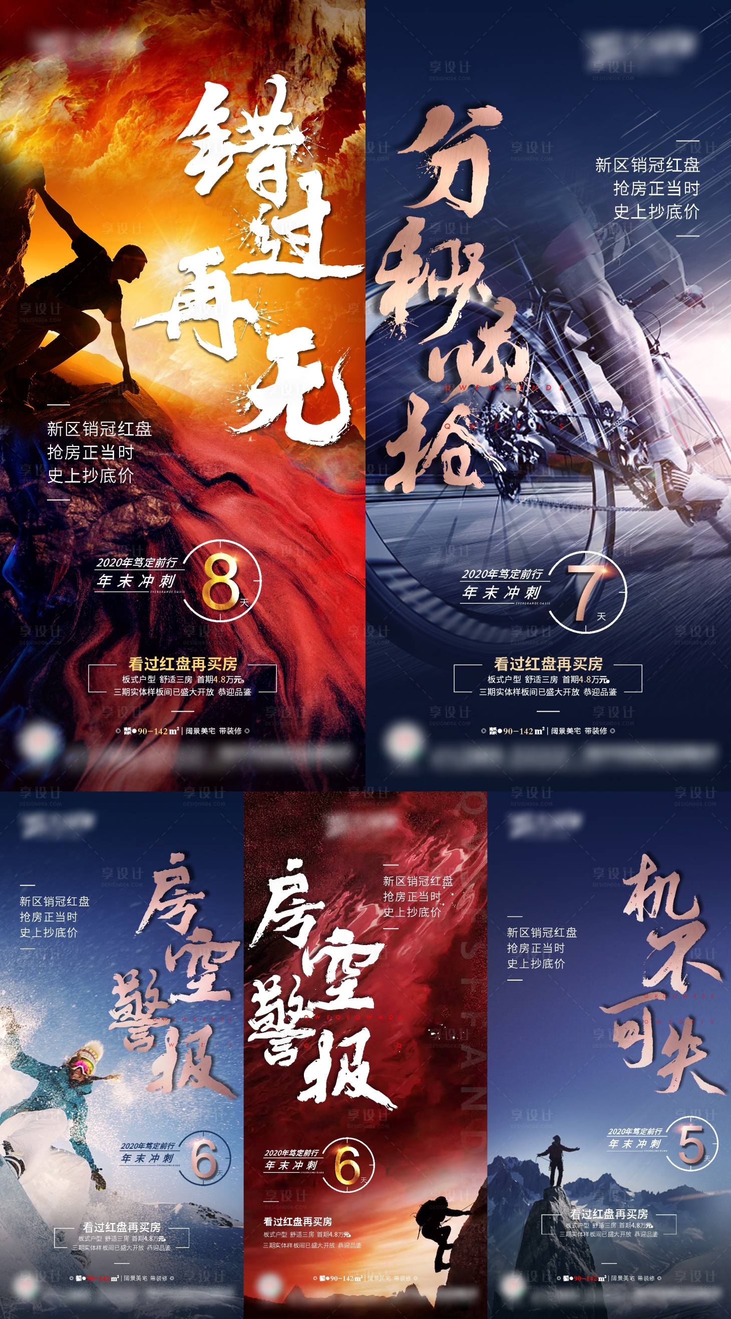 源文件下載【年末沖刺倒計時系列海報】編號：29600003228687412