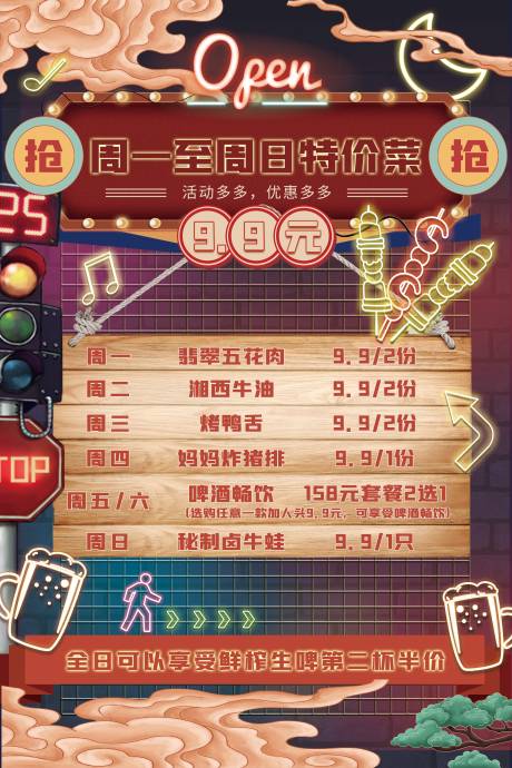 源文件下载【烧烤霓虹灯价目表海报】编号：18710003280234692