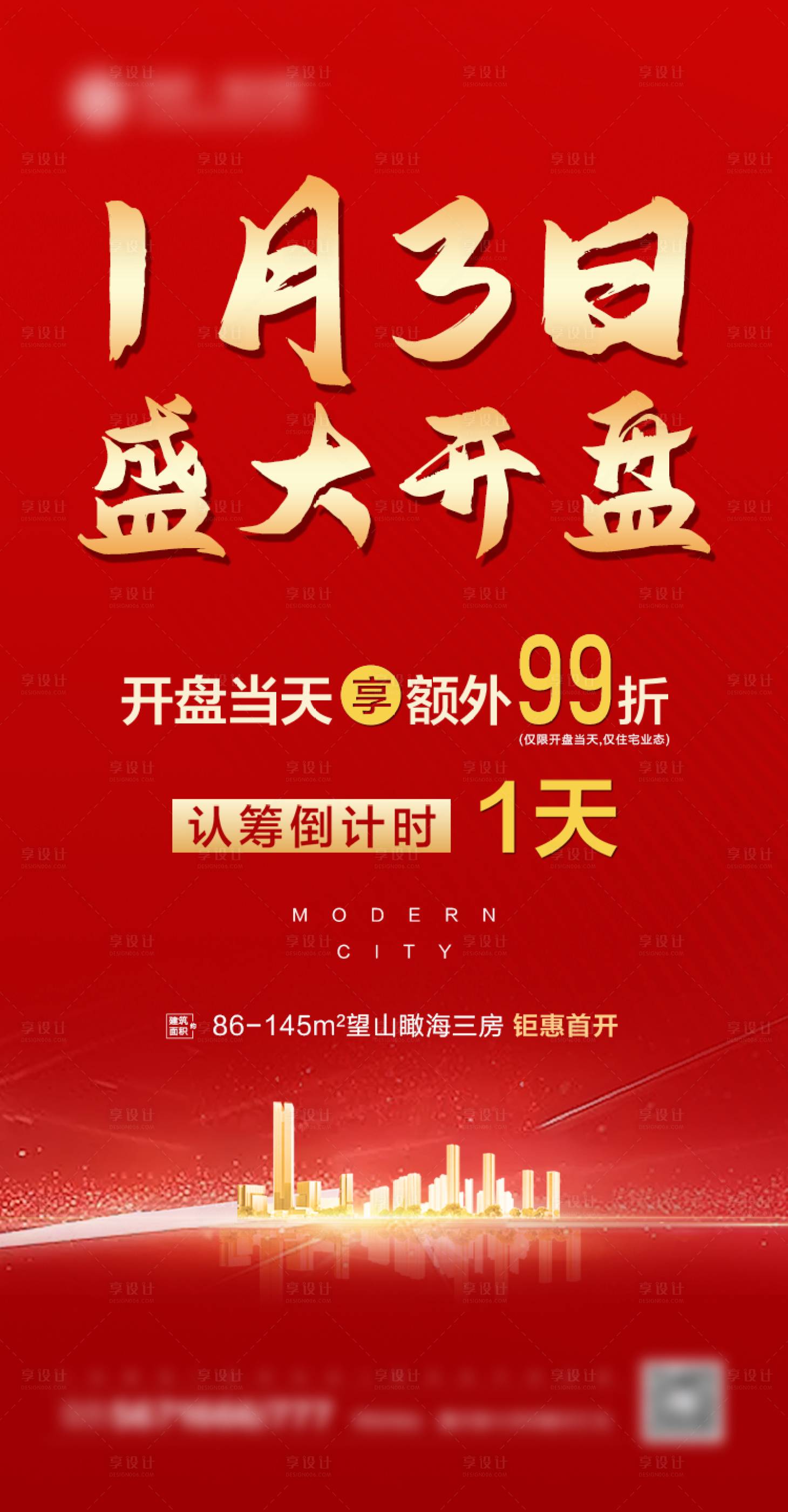 源文件下载【享设计】搜索编号：93250003191101823【开盘倒计时红金海报】