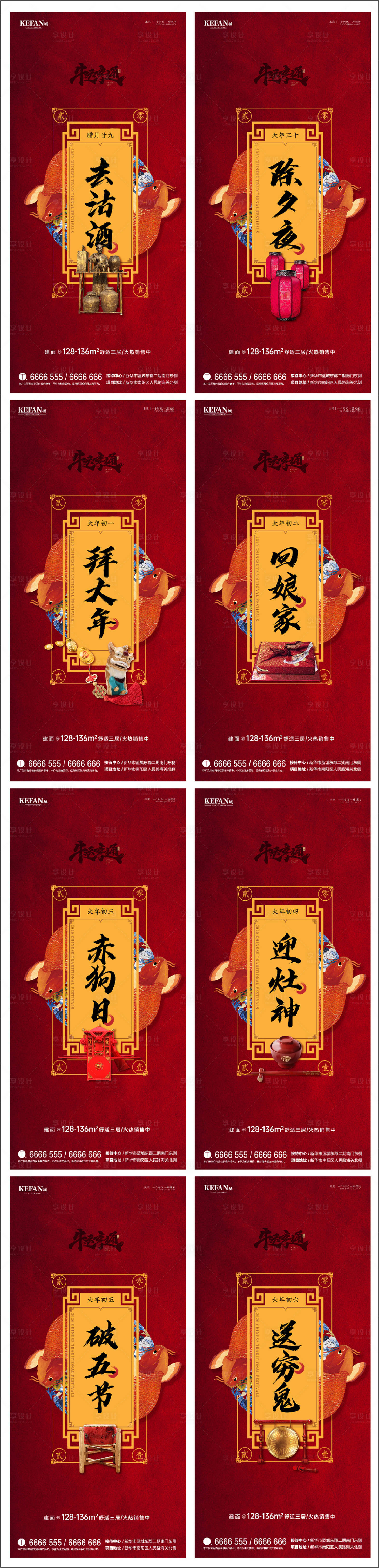 源文件下载【地产新年民俗移动端系列海报】编号：41210003355548986