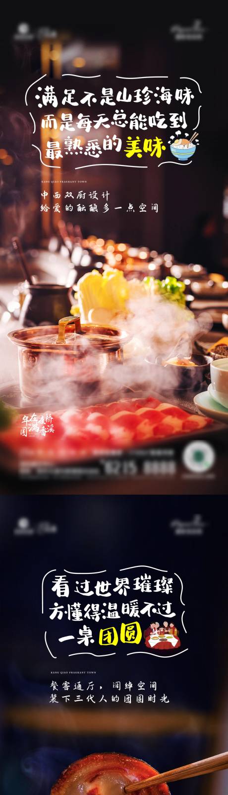 源文件下载【享设计】搜索编号：70340003398757300【新年返乡置业系列稿】