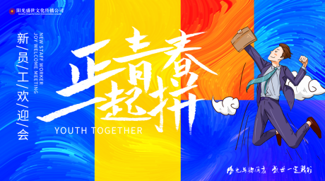 源文件下载【创意迎新海报】编号：24350003320651674