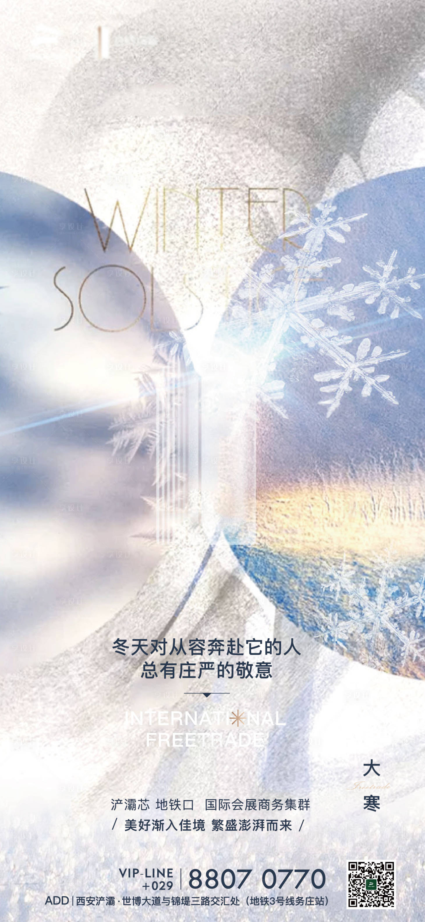 源文件下载【大寒节气海报】编号：74630003128283338
