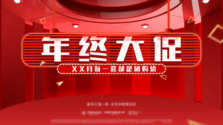 源文件下载【地产年终大促团购海报】编号：56790003303759008