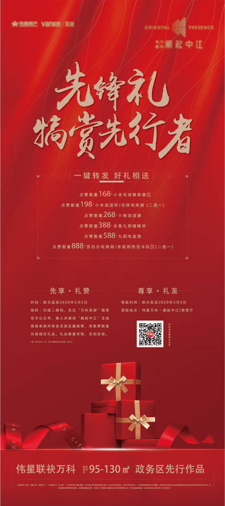 源文件下载【房地产礼品展架】编号：20210111120557088