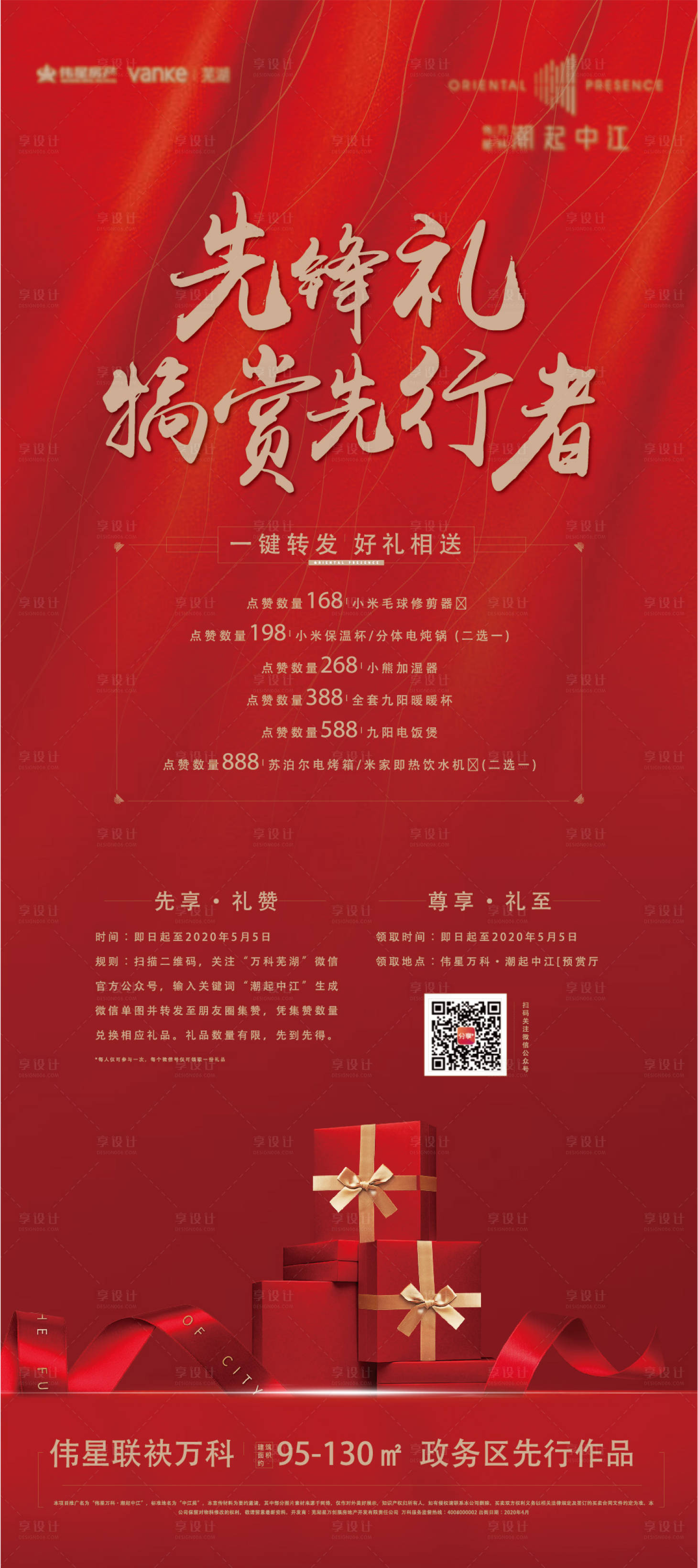 源文件下載【享設(shè)計(jì)】搜索編號(hào)：27990003222591917【房地產(chǎn)禮品展架】