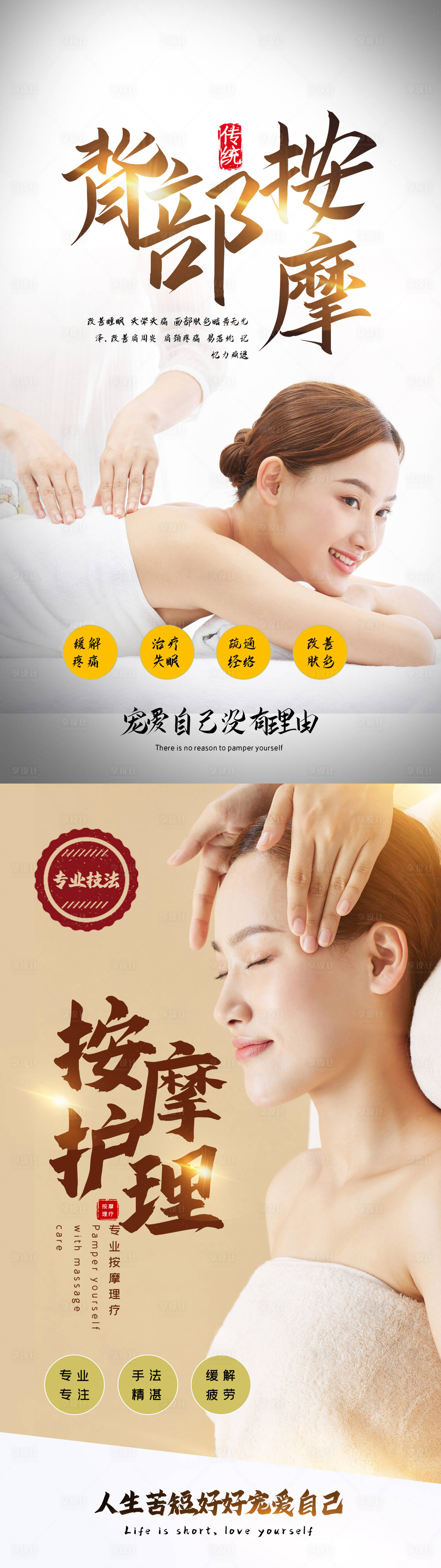 源文件下載【享設計】搜索編號：24560003200691940【養生中醫按摩海報系列】