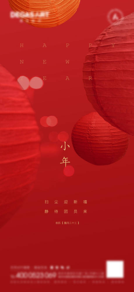 源文件下載【小年新春海報】編號：73110003411191012