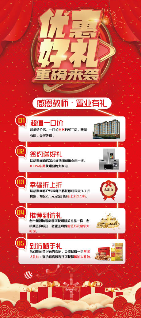 源文件下載【享設(shè)計(jì)】搜索編號(hào)：20770003264241362【地產(chǎn)優(yōu)惠促銷展架易拉寶】