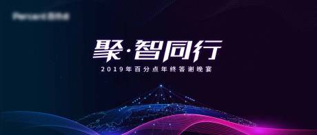 源文件下载【享设计】搜索编号：73290003228058757【科技公司晚宴主视觉】