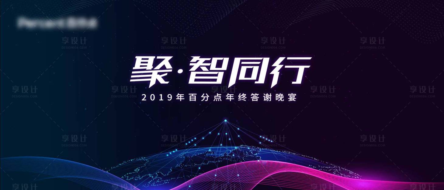 源文件下载【科技公司晚宴主视觉】编号：20210111173453171