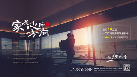 源文件下載【享設計】搜索編號：93110003341079493【地產返鄉置業海報】