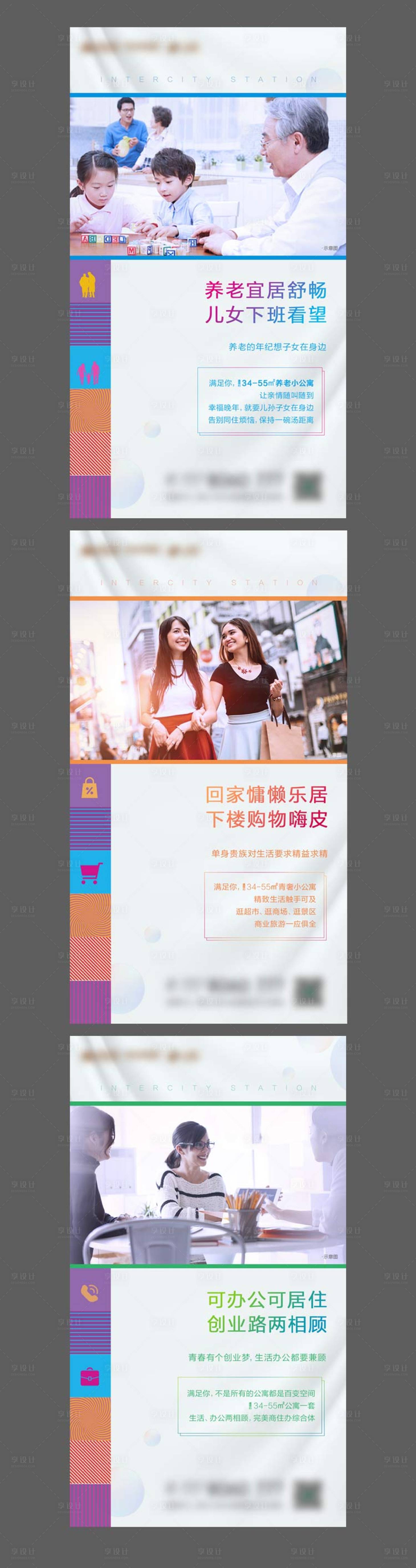 源文件下載【享設(shè)計(jì)】搜索編號(hào)：10860003209295226【公寓價(jià)值點(diǎn)系列海報(bào)】