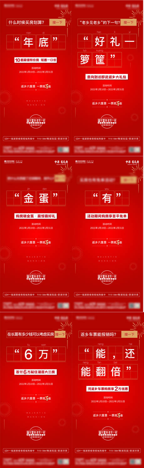 源文件下載【地產(chǎn)返鄉(xiāng)置業(yè)優(yōu)惠系列海報】編號：68330003223209555