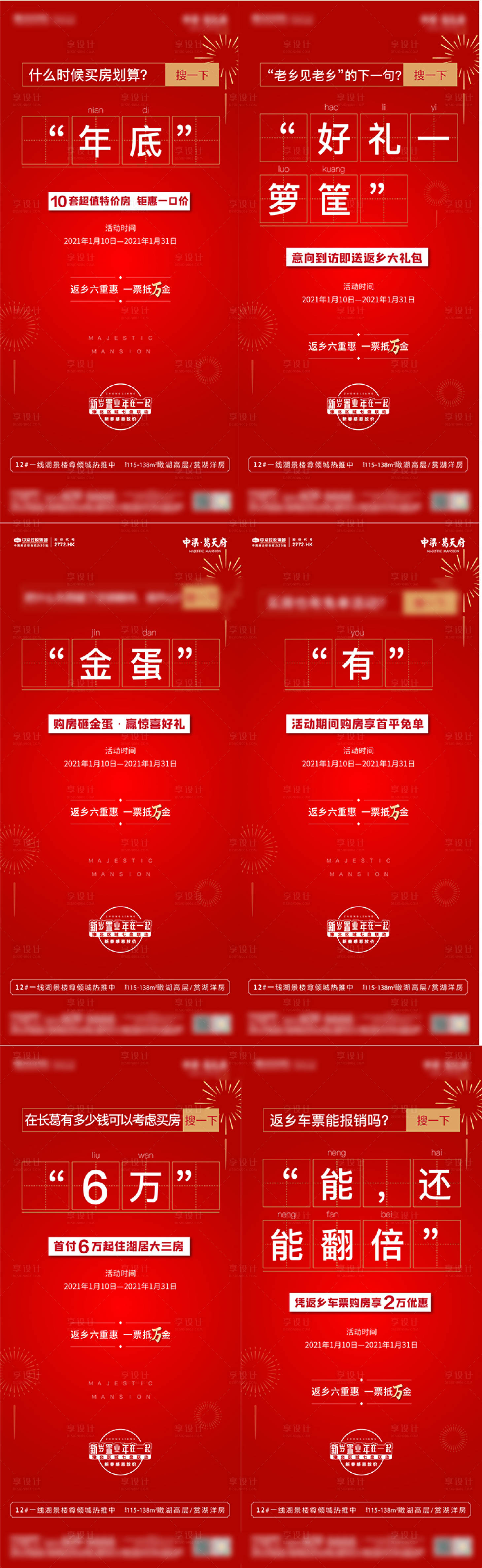 源文件下載【享設計】搜索編號：68330003223209555【地產返鄉置業優惠系列海報】