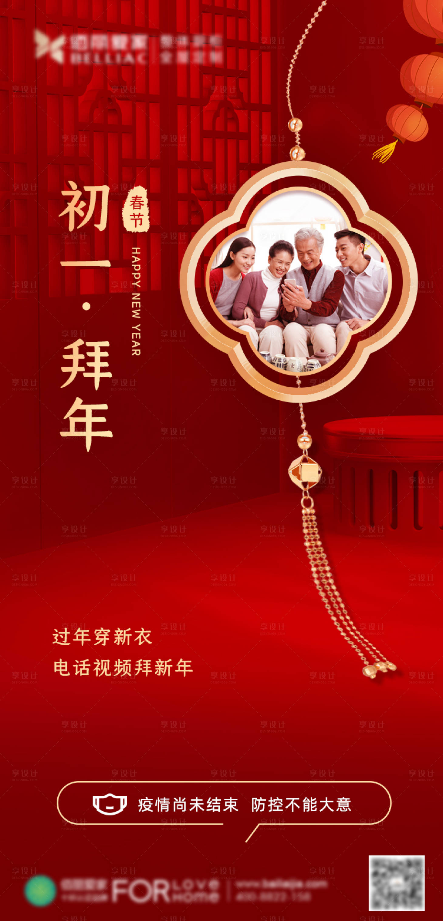 源文件下載【享設(shè)計(jì)】搜索編號(hào)：10030003385954606【春節(jié)初一拜年海報(bào)】