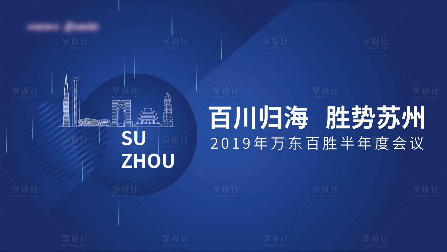 源文件下載【享設計】搜索編號：32900003196959368【藍色會議】
