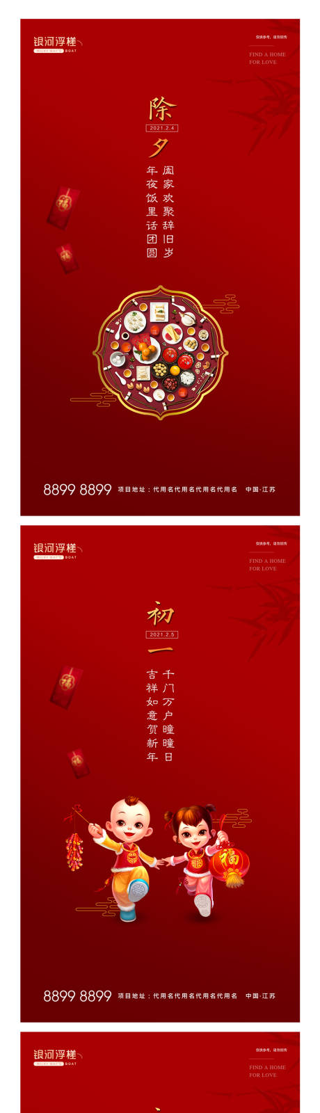 源文件下載【房地產年俗系列海報】編號：22730003133352576