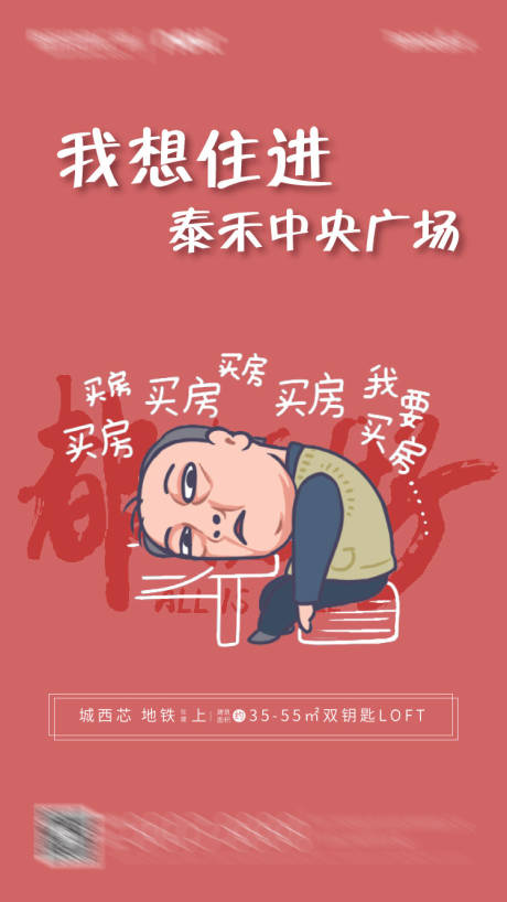源文件下载【手绘漫画风房地产热点海报】编号：99770000209436919