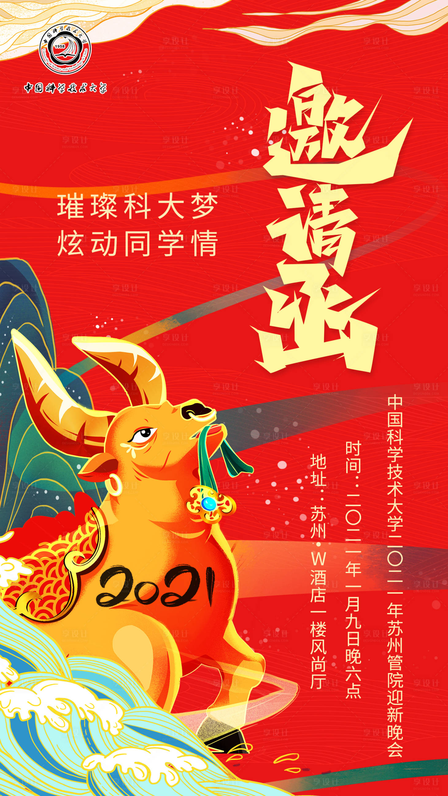 源文件下載【2021牛年插畫邀請函海報(bào)】編號：48240003324626135