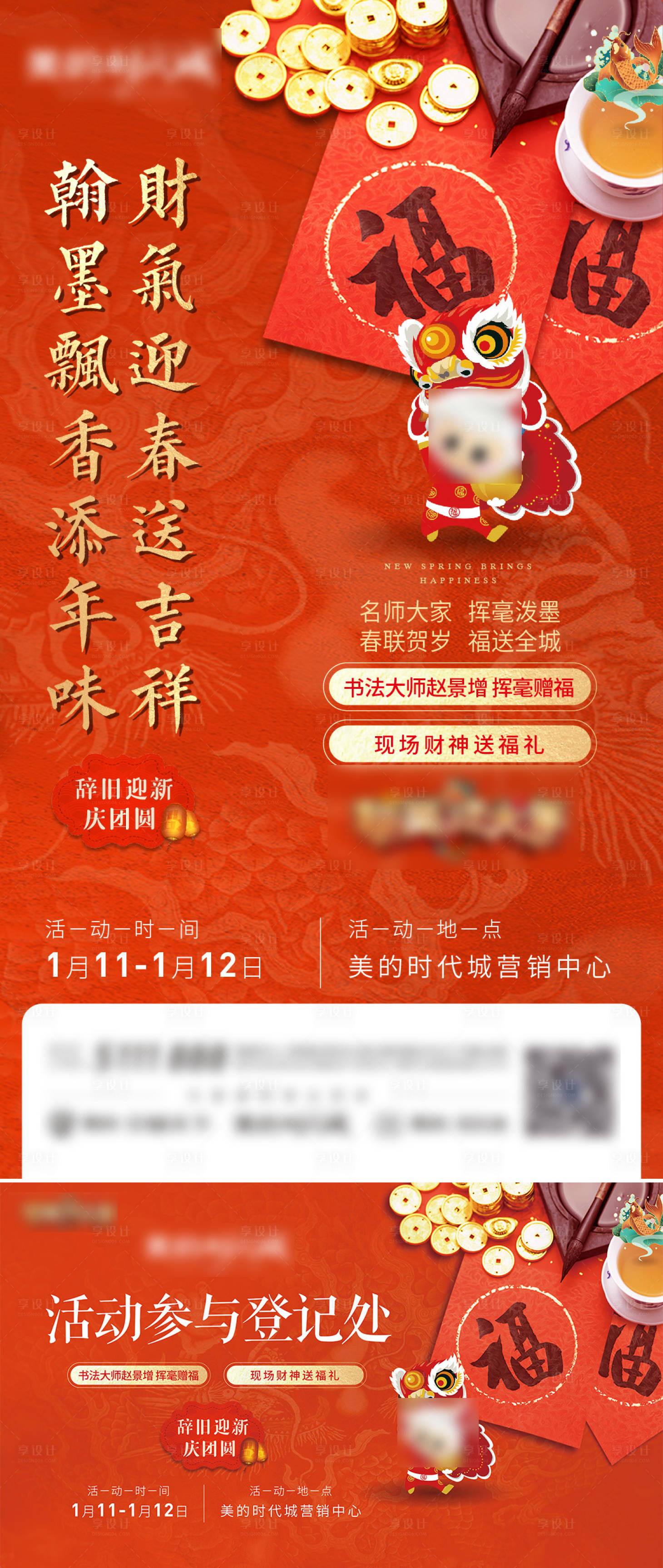 源文件下載【地產新年書法春聯】編號：79610003252576521