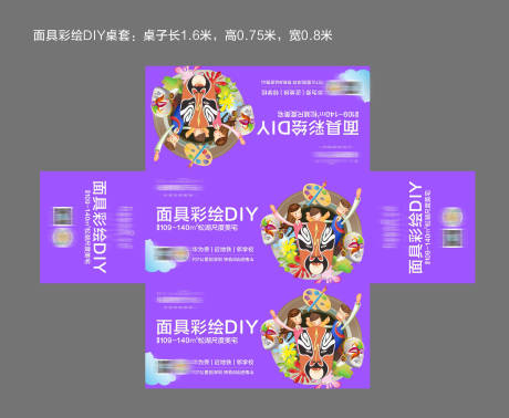 源文件下载【地产暖场活动面具彩绘DIY桌套】编号：20210125104806815
