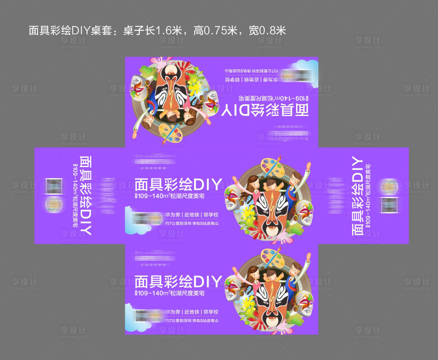 源文件下载【享设计】搜索编号：79850003371531034【地产暖场活动面具彩绘DIY桌套】
