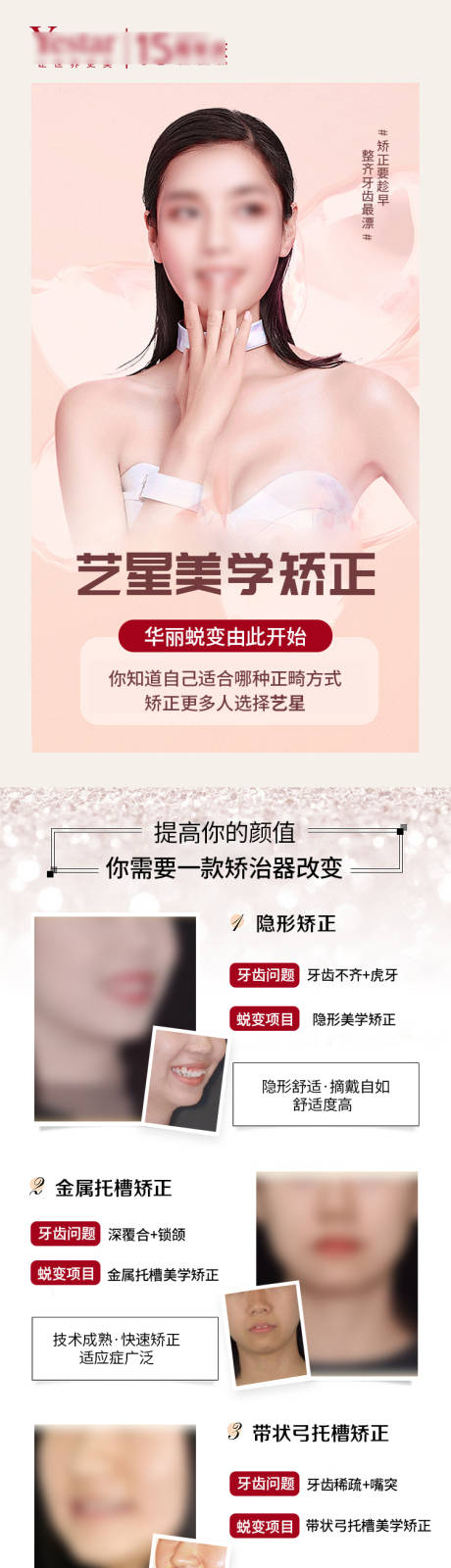 源文件下载【口腔矫正案例长图海报】编号：68440003350887182