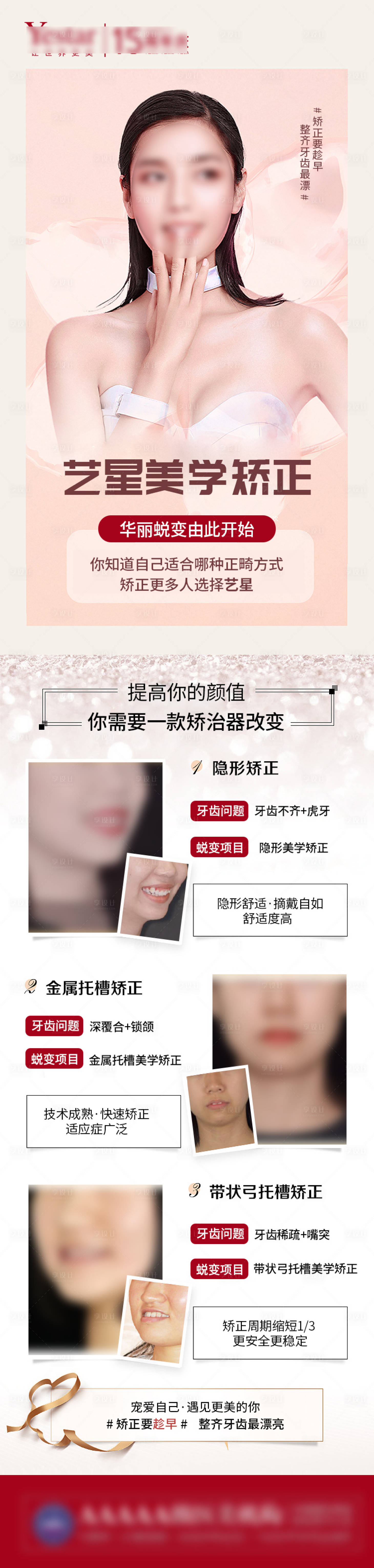 源文件下載【享設計】搜索編號：68440003350887182【口腔矯正案例長圖海報】