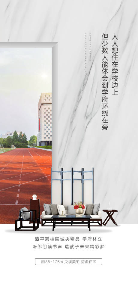 源文件下載【享設計】搜索編號：87590003249465957【地產學區海報】