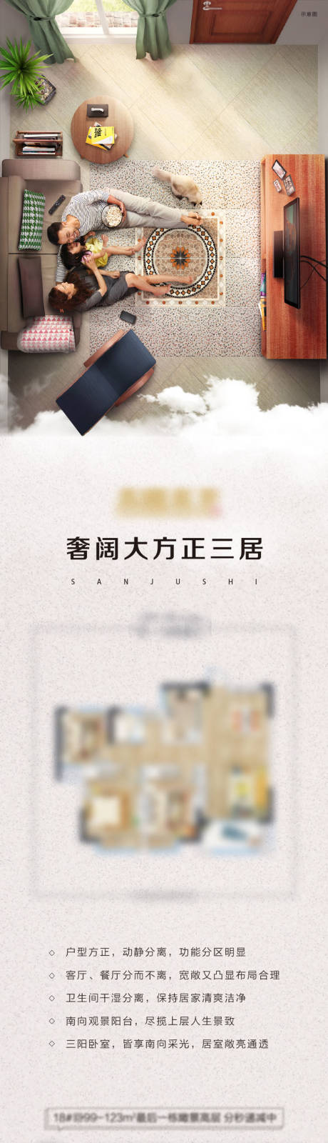 源文件下载【奢阔大三居室户型海报】编号：42550003190411557