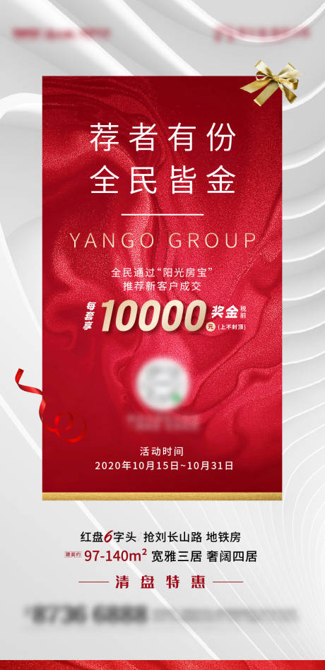 源文件下載【全民經紀人活動海報】編號：86840003369289237