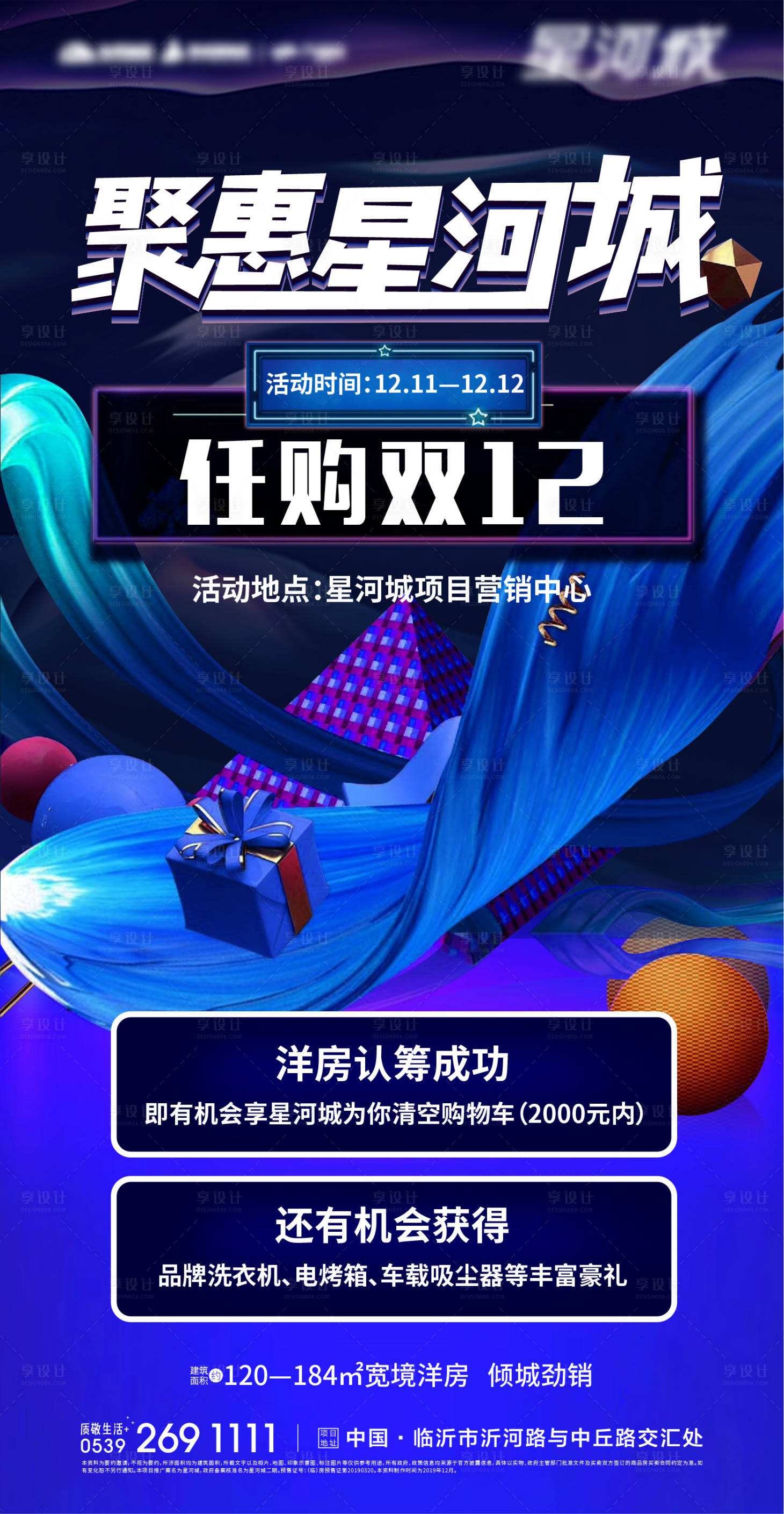 源文件下載【享設(shè)計(jì)】搜索編號(hào)：53410003343447995【雙十二微信 狂歡季海報(bào)】